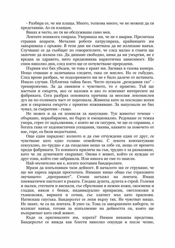 Мадам Утопия
