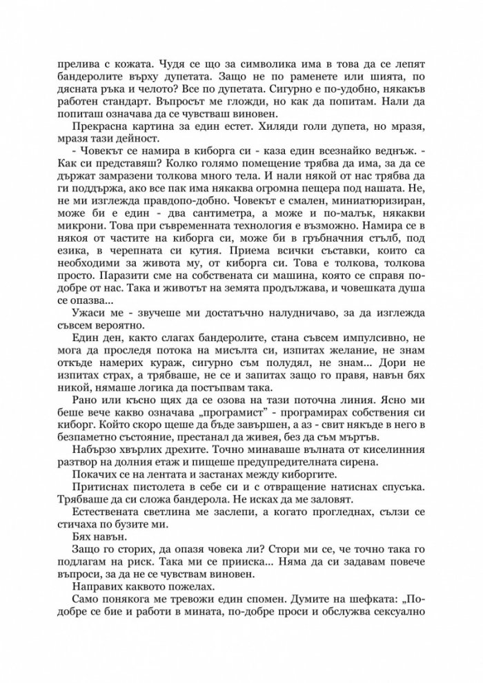 Мадам Утопия