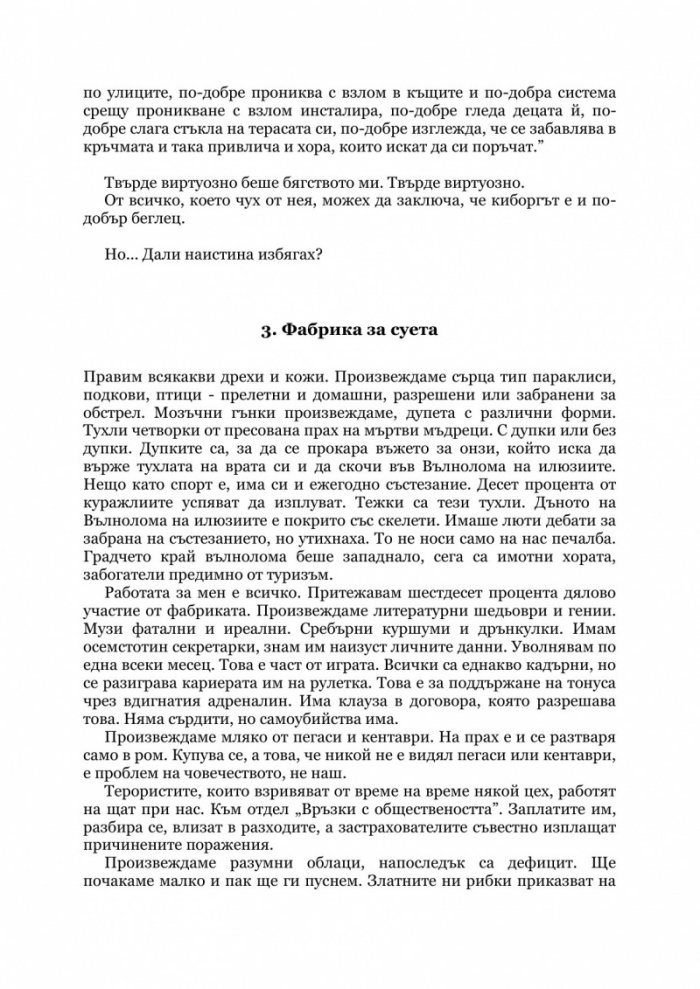 Мадам Утопия