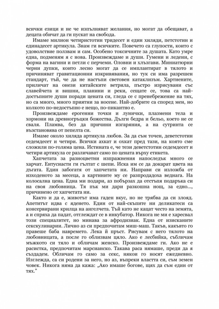 Мадам Утопия