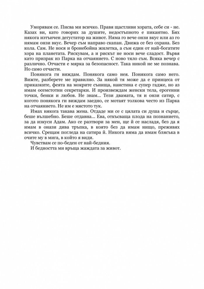 Мадам Утопия