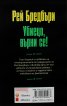 Убиецо, върни се