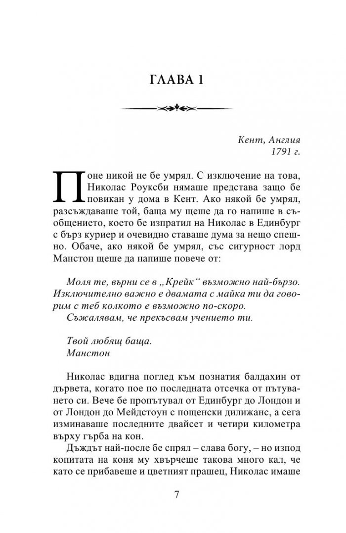 След скандала (Роуксби кн.4)