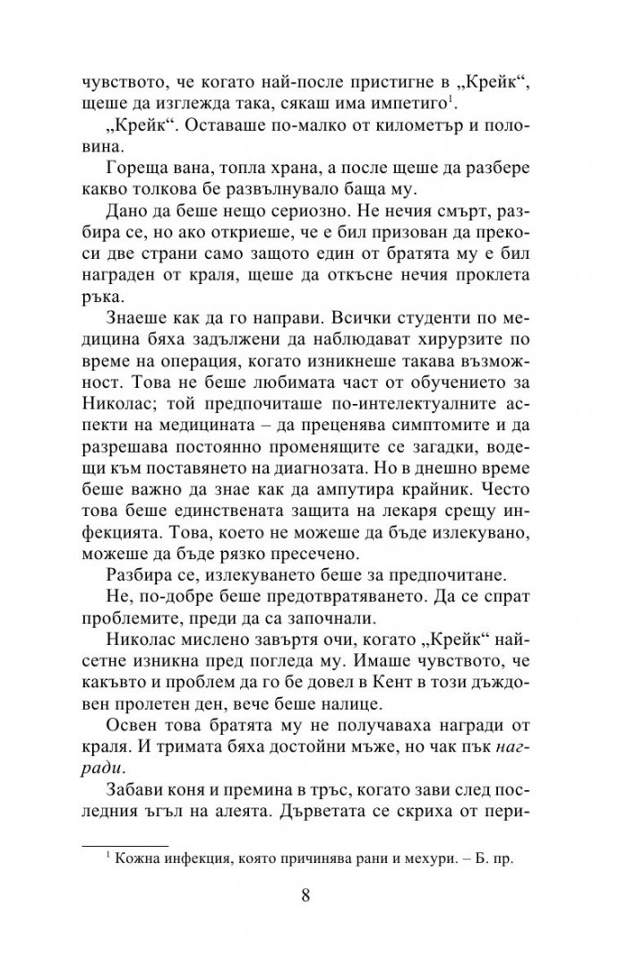 След скандала (Роуксби кн.4)