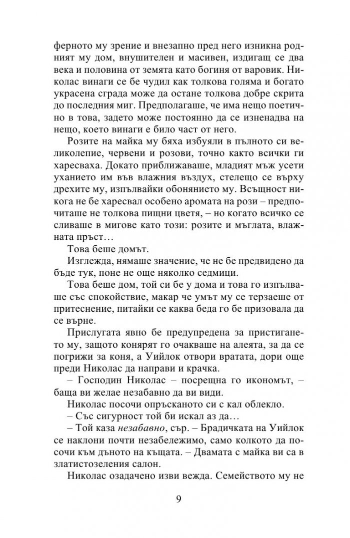 След скандала (Роуксби кн.4)