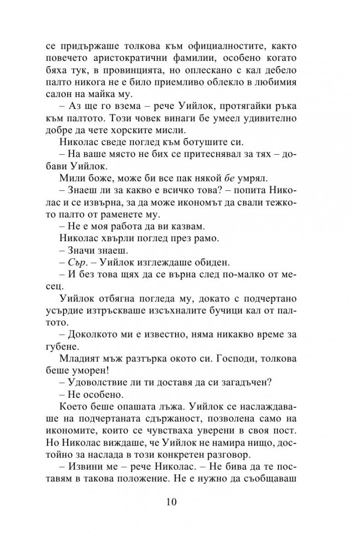 След скандала (Роуксби кн.4)