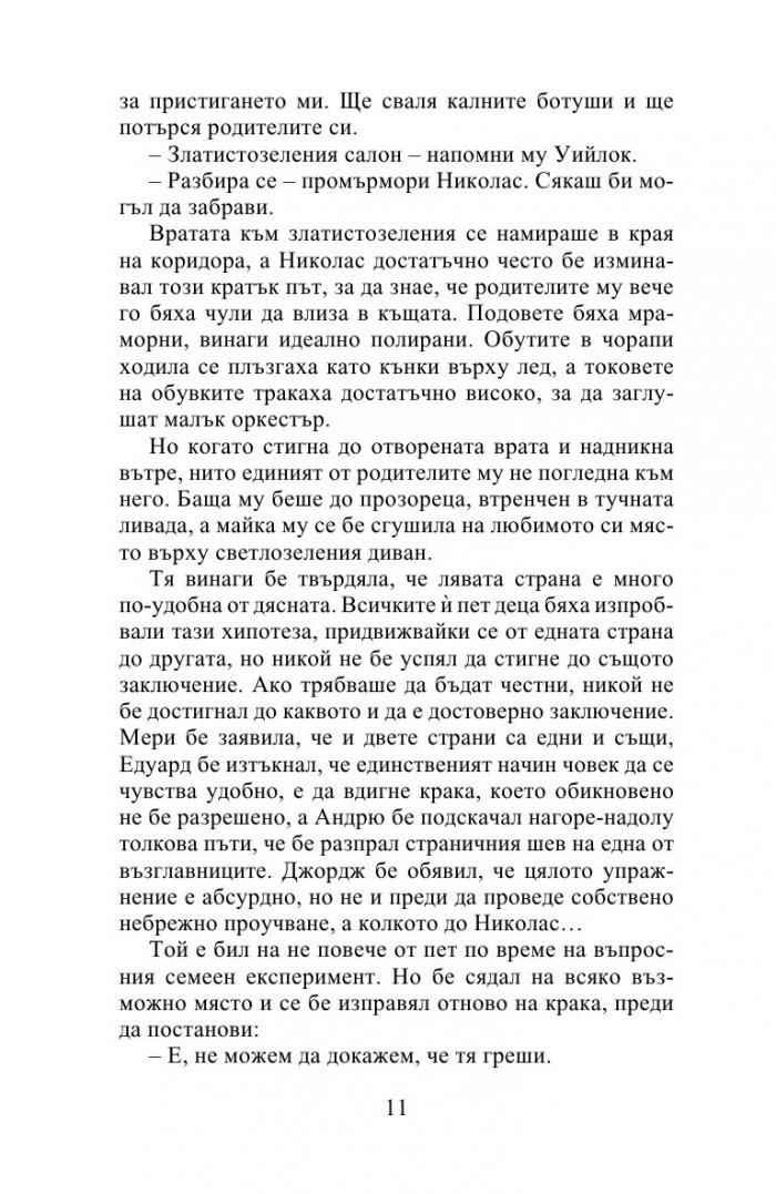 След скандала (Роуксби кн.4)
