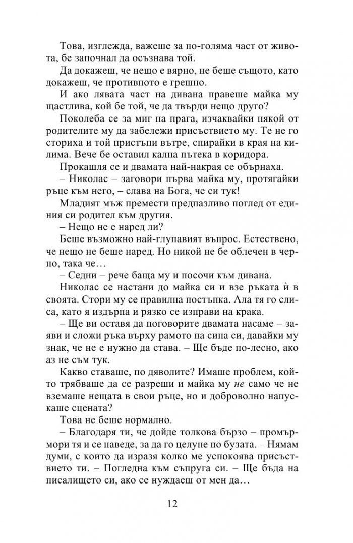 След скандала (Роуксби кн.4)