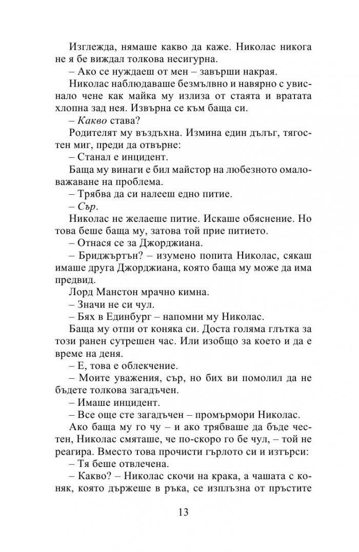 След скандала (Роуксби кн.4)