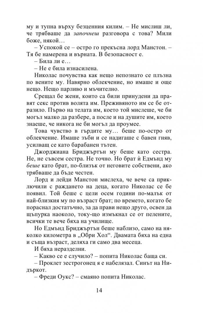 След скандала (Роуксби кн.4)