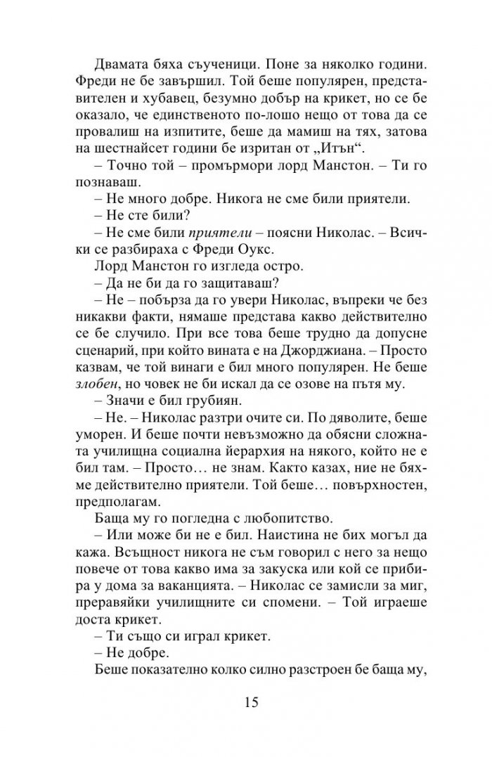 След скандала (Роуксби кн.4)