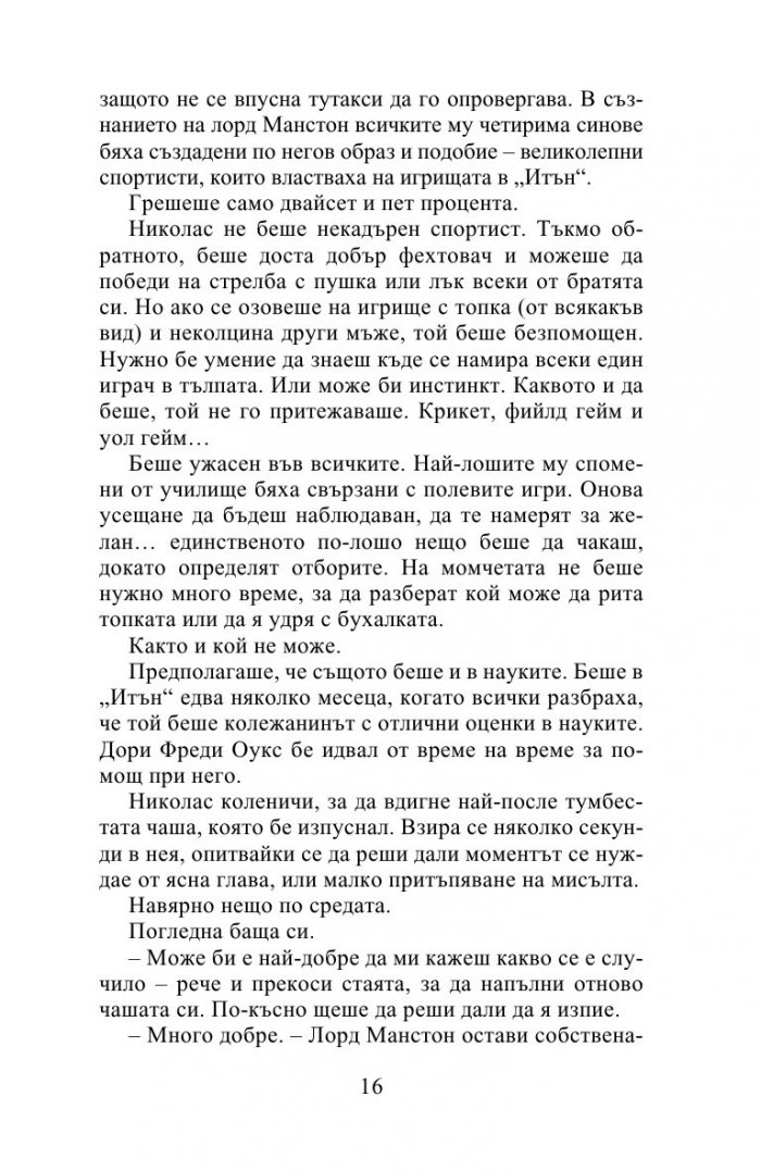 След скандала (Роуксби кн.4)