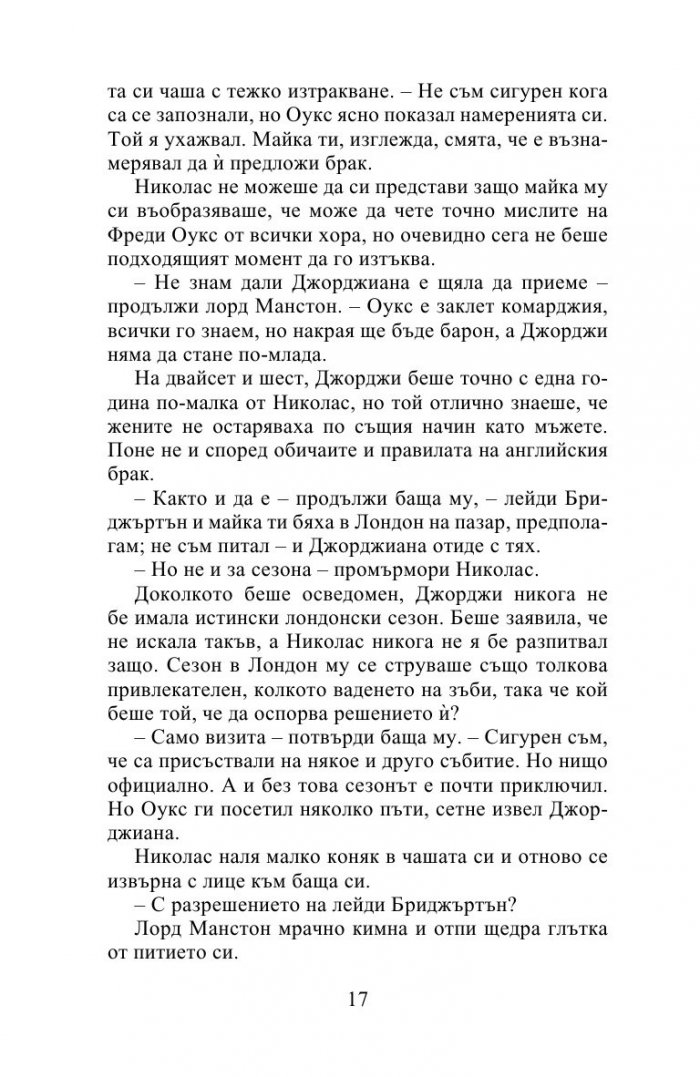 След скандала (Роуксби кн.4)