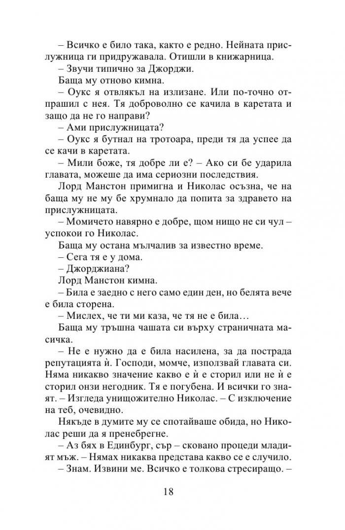 След скандала (Роуксби кн.4)