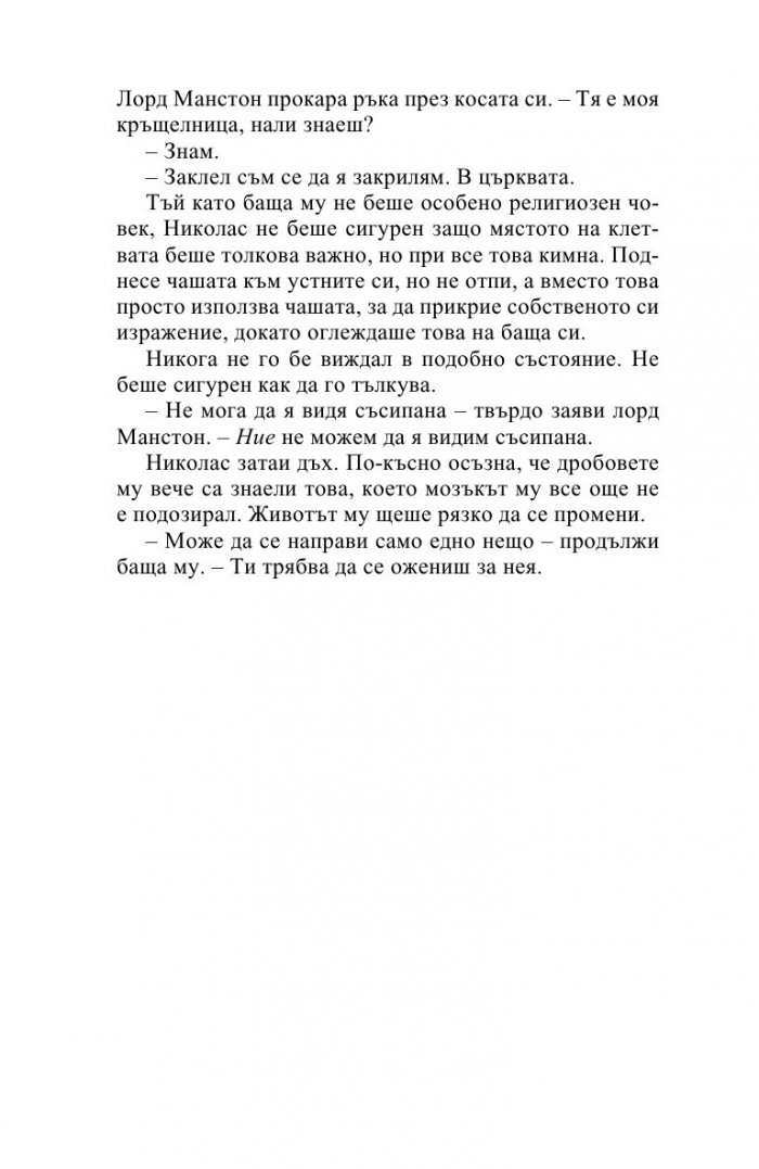 След скандала (Роуксби кн.4)
