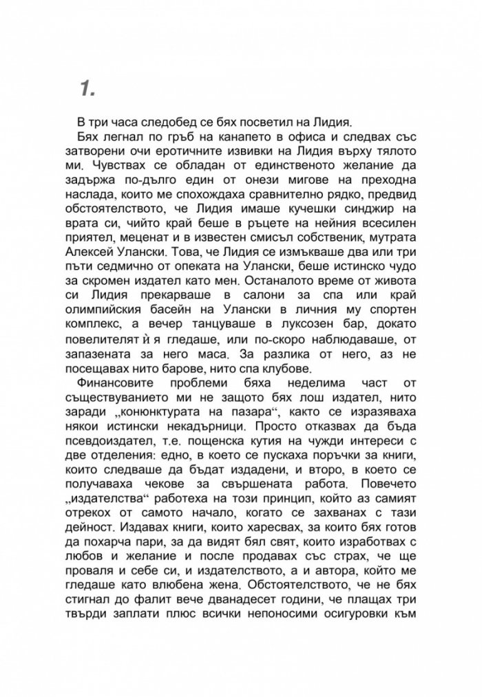 Събирачът на дневници