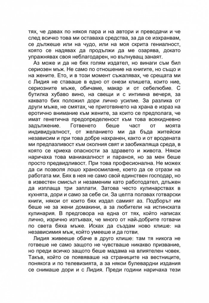 Събирачът на дневници