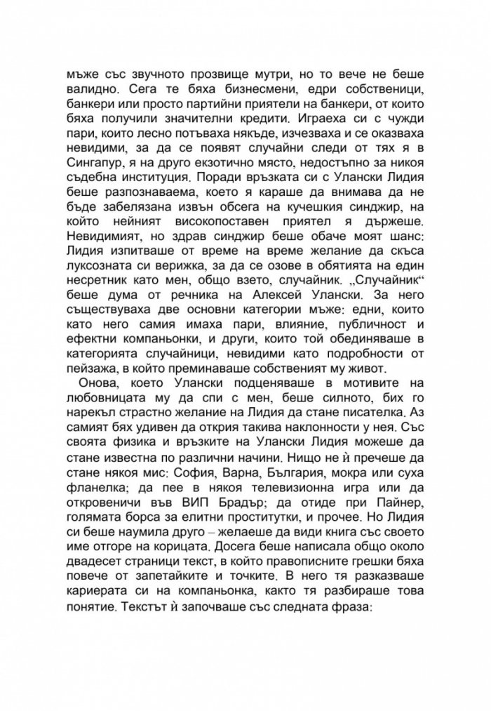 Събирачът на дневници