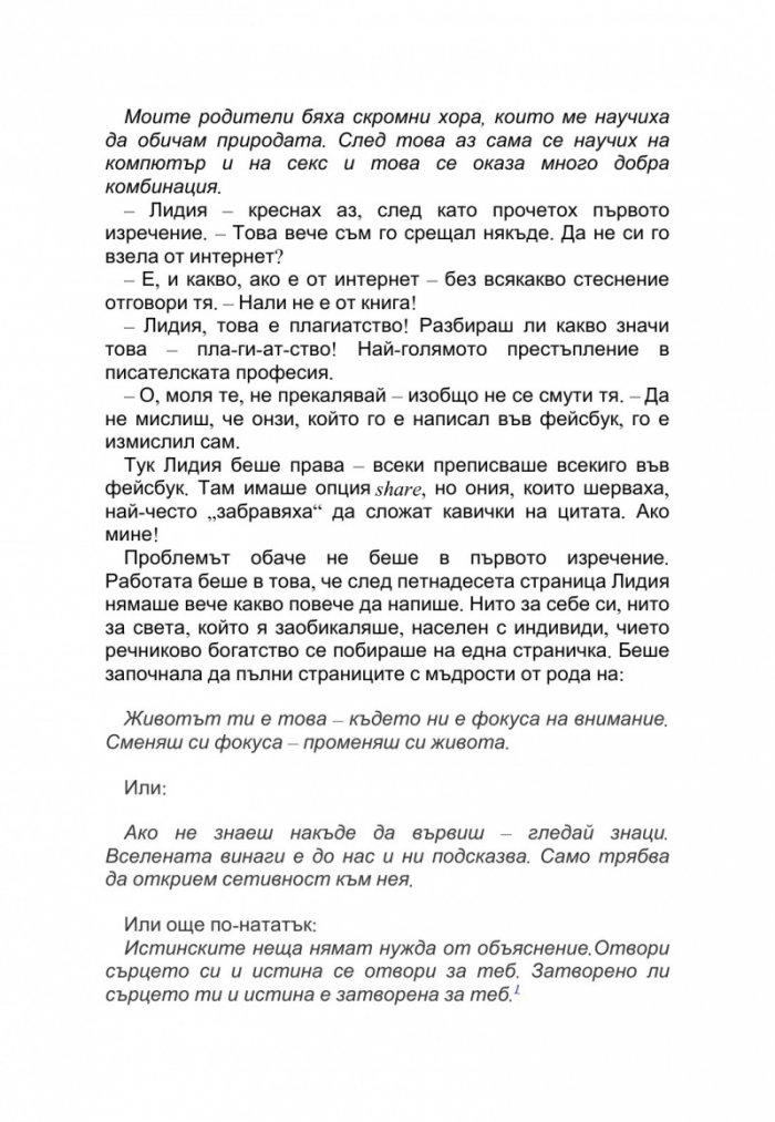 Събирачът на дневници
