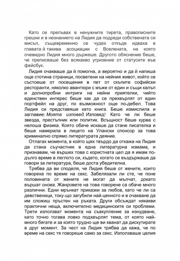 Събирачът на дневници