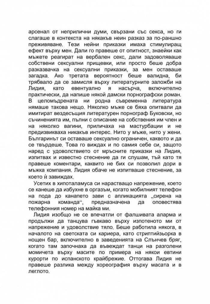 Събирачът на дневници