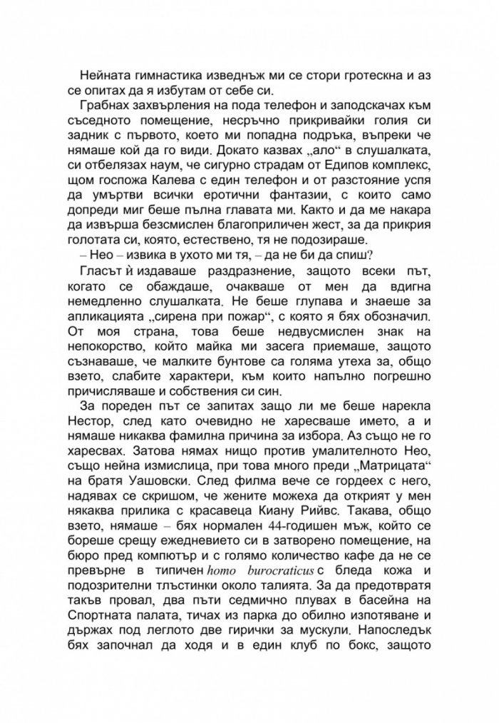 Събирачът на дневници