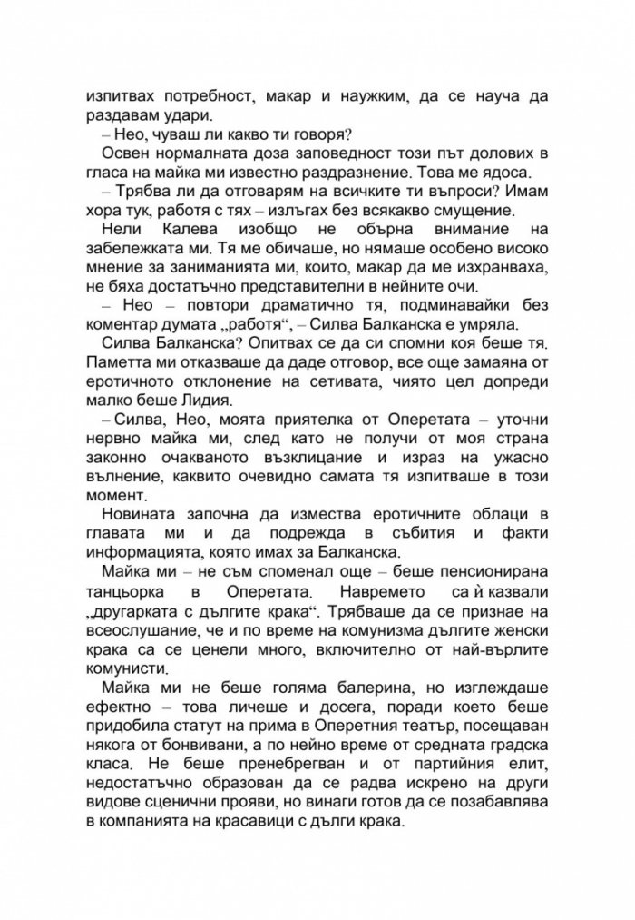 Събирачът на дневници