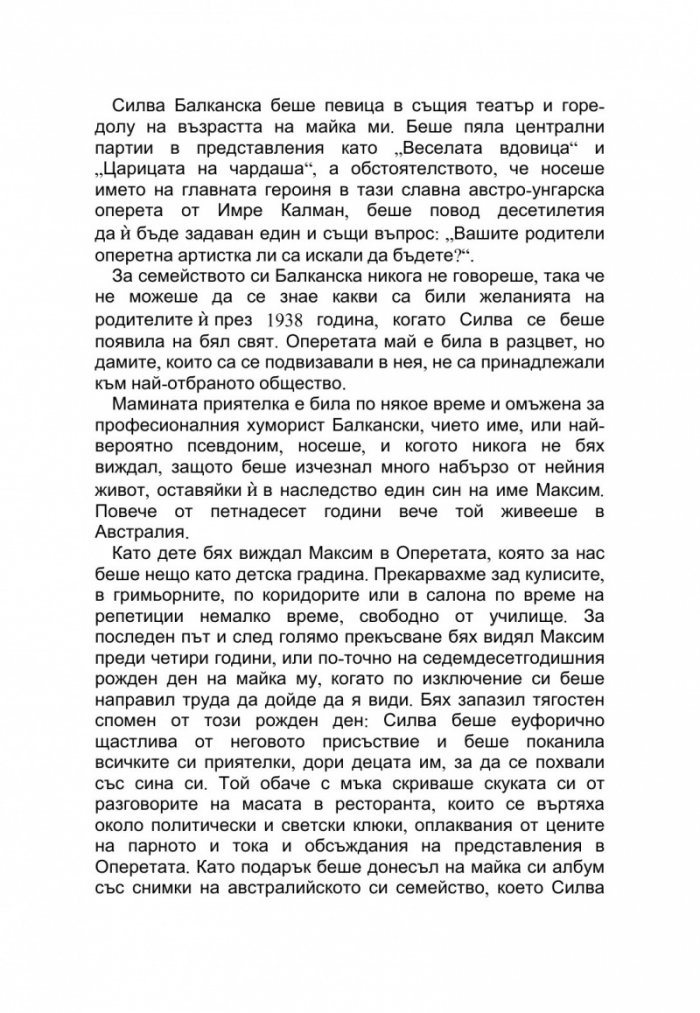 Събирачът на дневници