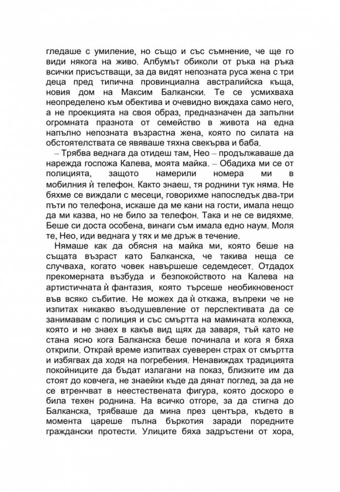 Събирачът на дневници