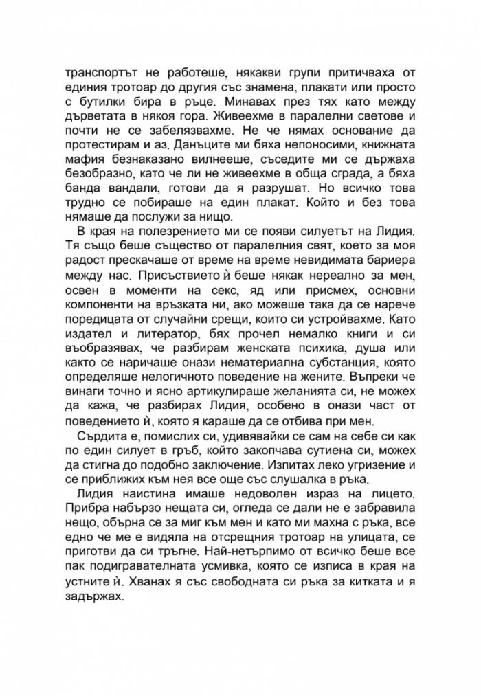 Събирачът на дневници
