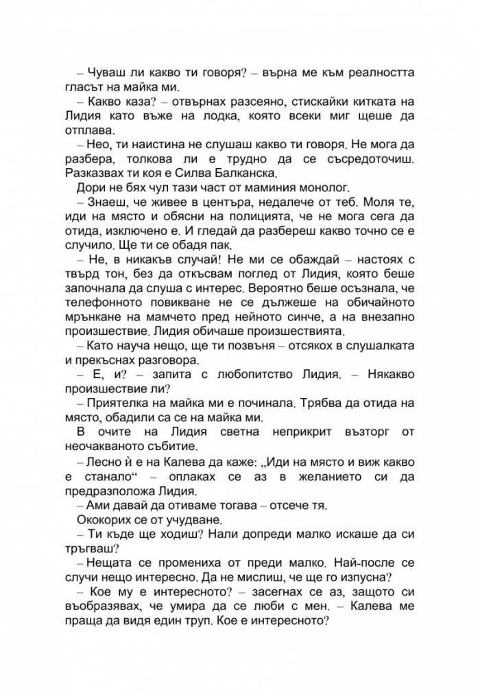 Събирачът на дневници