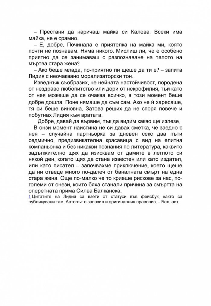Събирачът на дневници