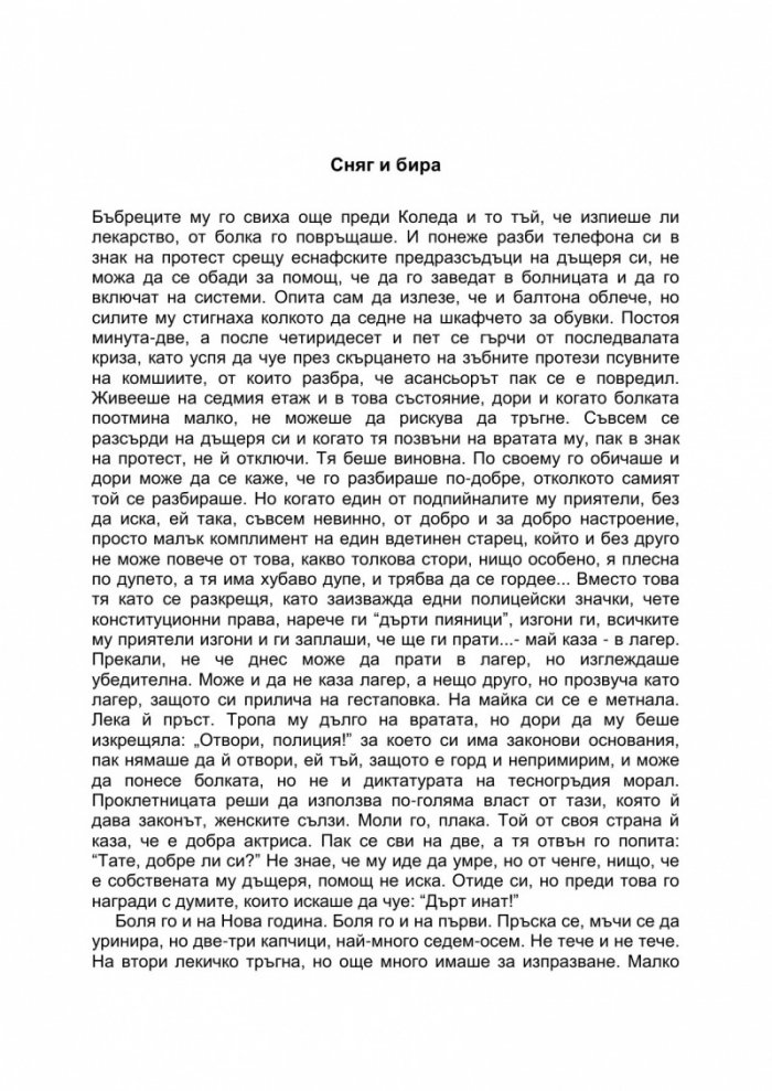 Учители ми бяха пеперудите