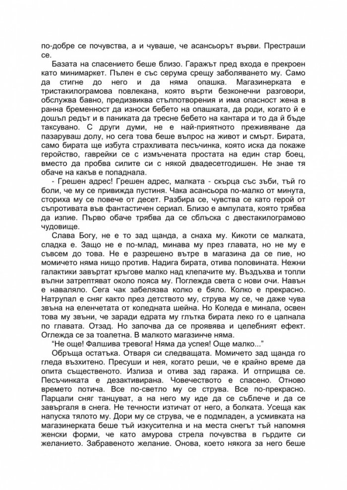 Учители ми бяха пеперудите