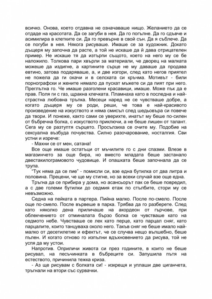 Учители ми бяха пеперудите