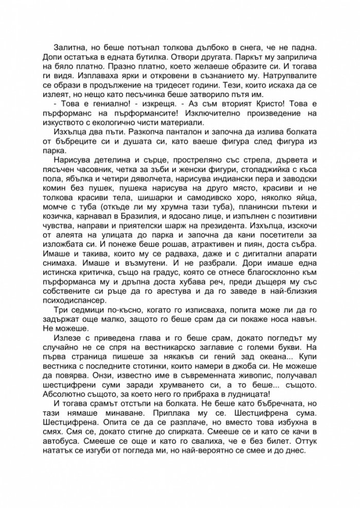 Учители ми бяха пеперудите