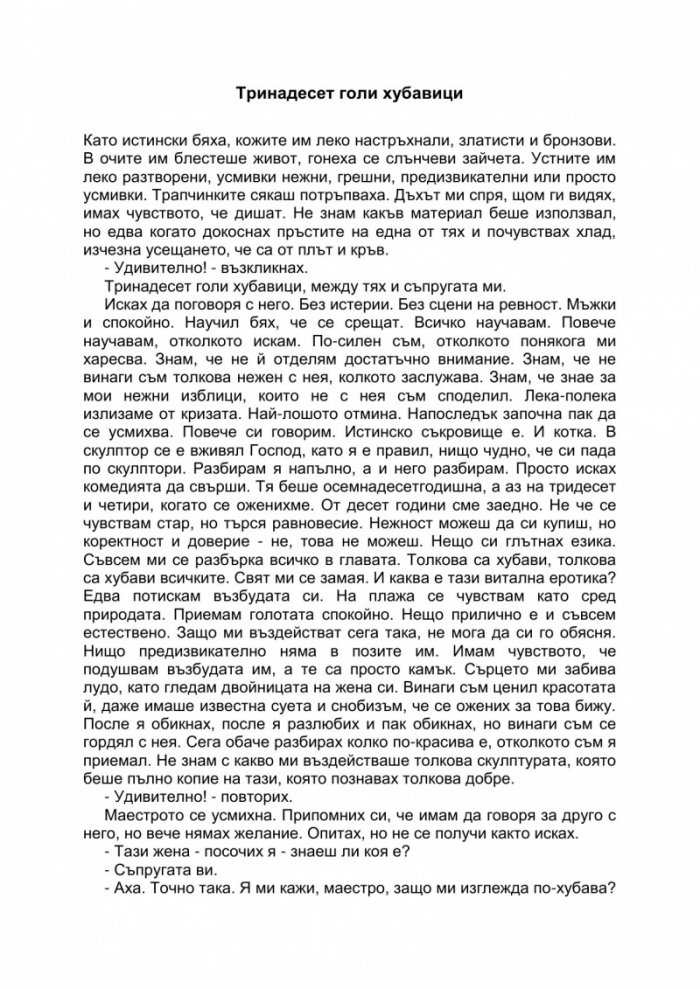 Учители ми бяха пеперудите