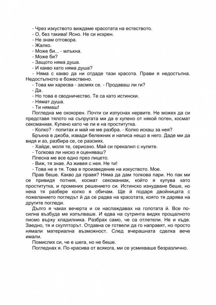 Учители ми бяха пеперудите