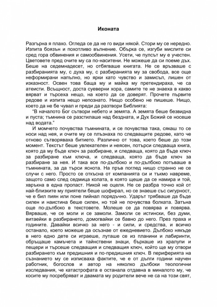 Учители ми бяха пеперудите