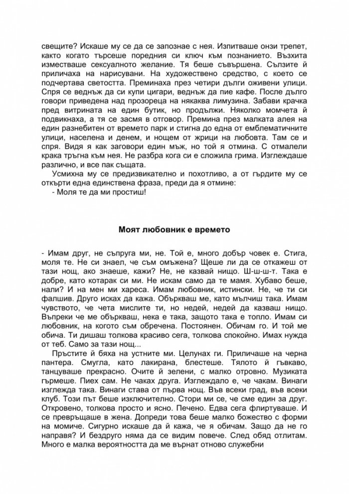 Учители ми бяха пеперудите