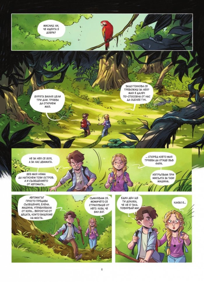 Островът в полунощ - бр.2 Господарката на маймуните