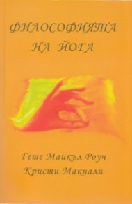 Философията на йога