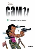 Сами - бр.2 Повелителят на остриетата