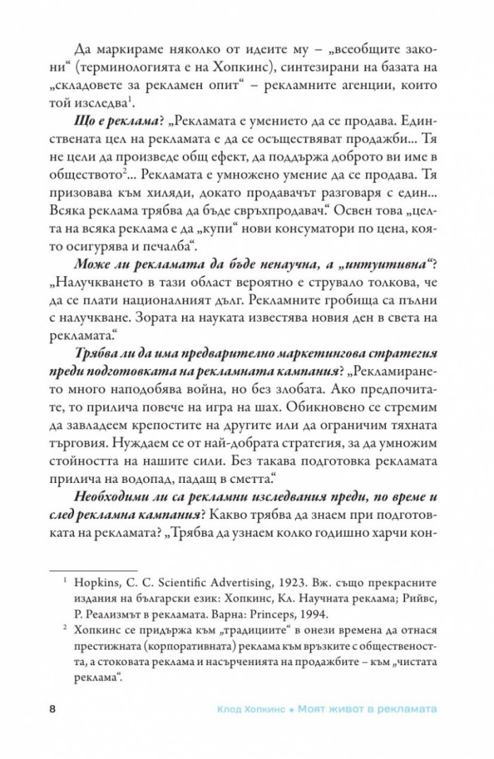 Моят живот в рекламата
