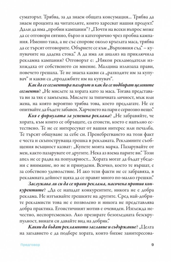 Моят живот в рекламата