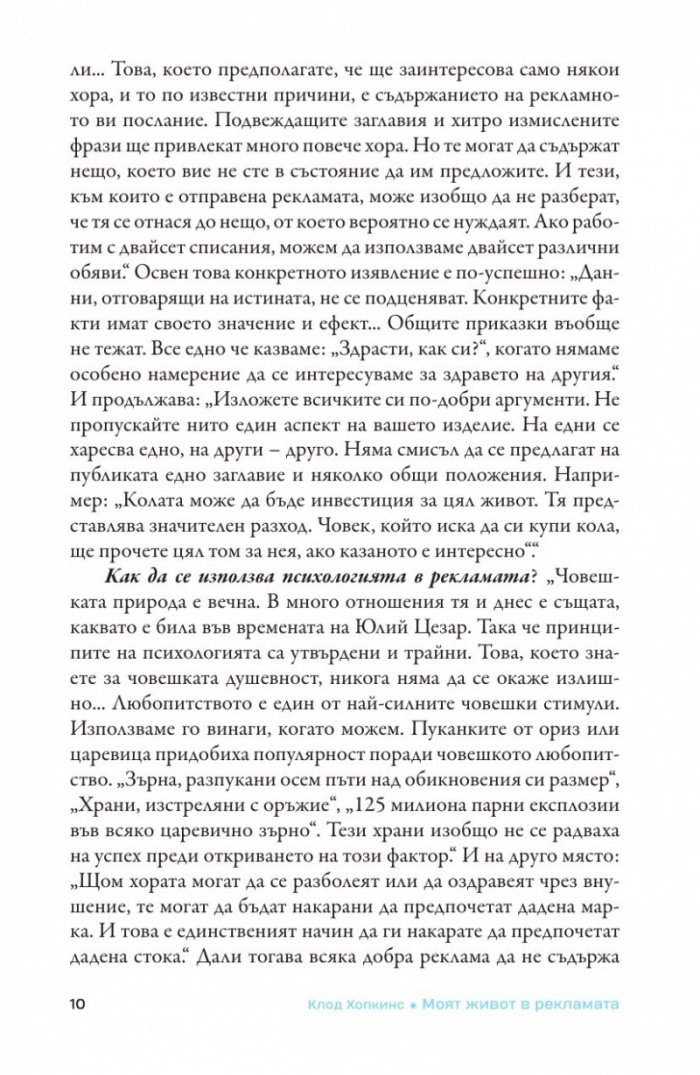 Моят живот в рекламата