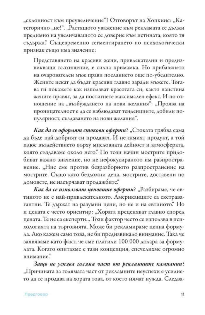 Моят живот в рекламата