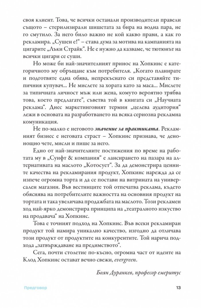 Моят живот в рекламата