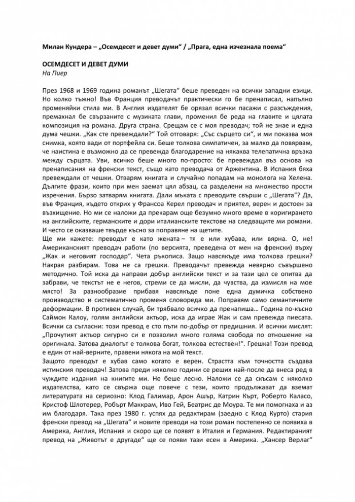 Осемдесет и девет думи / Прага, една изчезнала поема