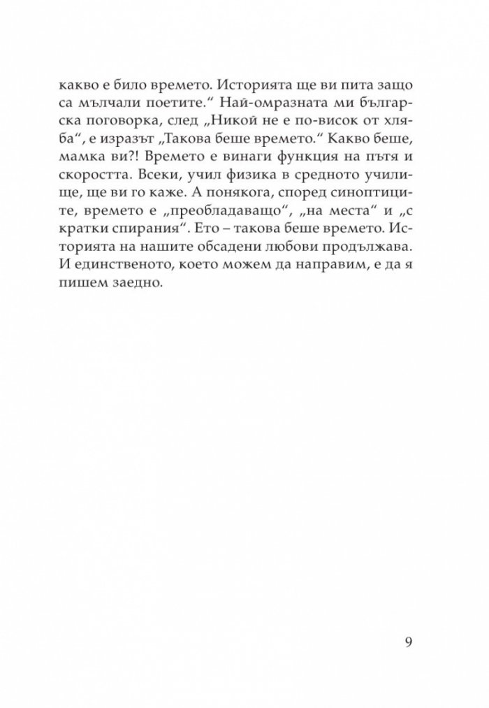TILT. Началото